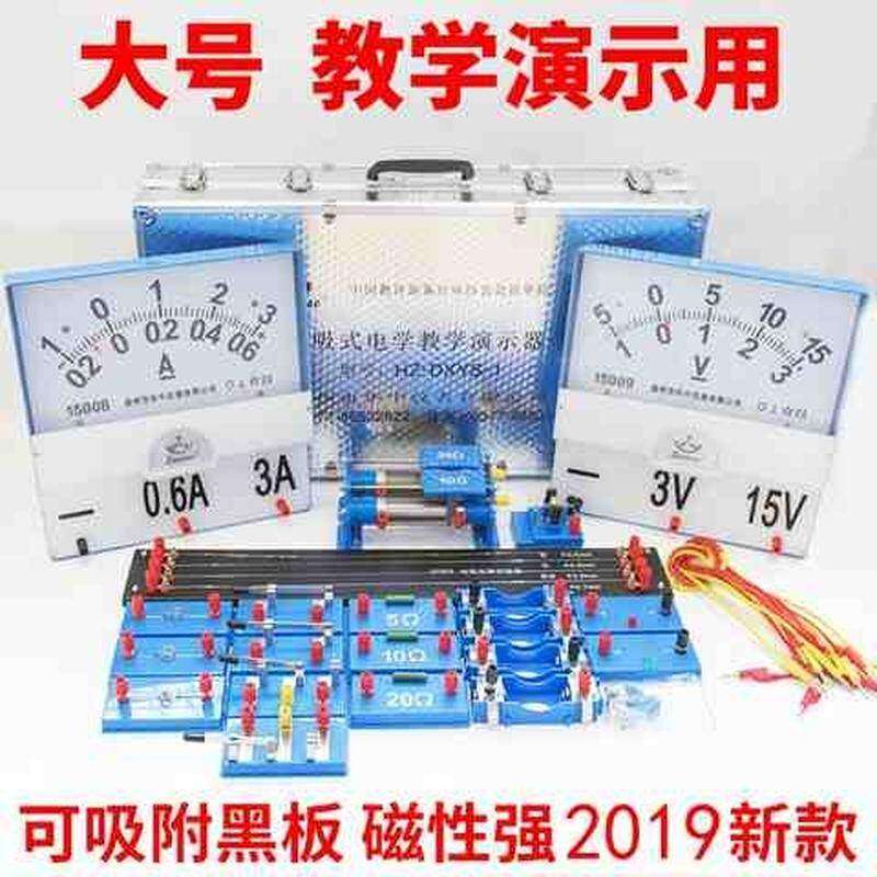 极速新品教师版磁吸式电学演示箱光学演示箱磁性吸附黑板初中物理