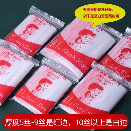 极速11丝密封袋自封袋透明加厚小号食品封口袋塑封袋样品袋塑胶袋