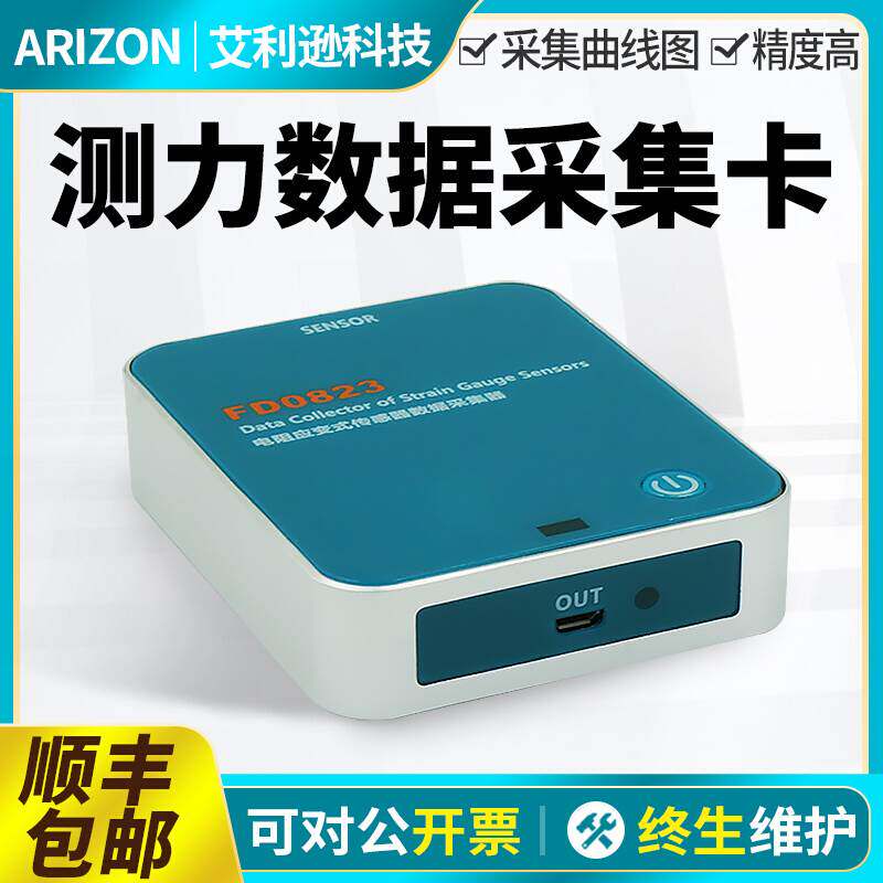 称重压力传感器采集模块多通道高频高速数据采集卡测力曲线记录仪