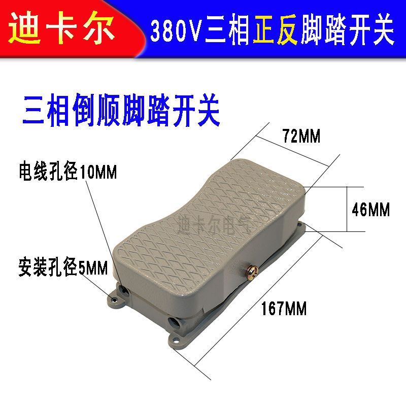 三相脚踏开关K380V铝壳两边复位倒顺正反脚踩式开关踏板开关控制