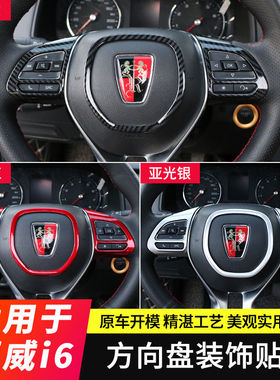 荣威i6ei6i6plusRX5方向盘亮片贴按键装饰框方向盘贴内饰改装