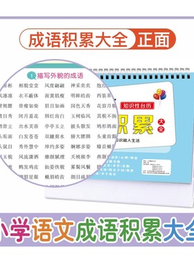 【两本丨小学数学+小学语文】数学公式速算语文成语累积叠词量词