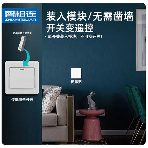 极速适用于智相连遥控开关模块单火线灯单控改双切射频家用灯具无