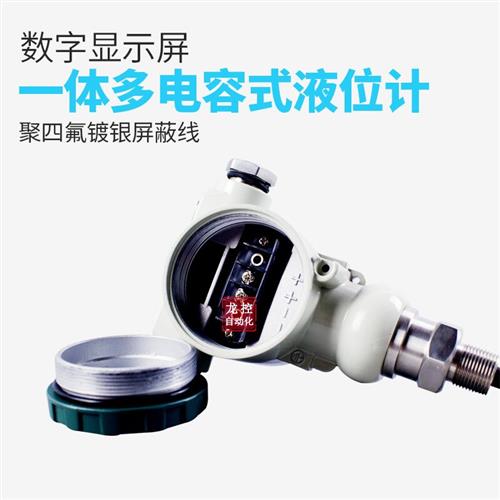 龙控2088外壳电容液位计电容油位传感器 电容液位变送器水位计 80