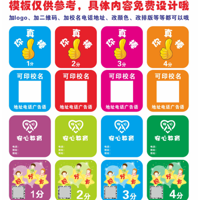 极速小学生PVC塑料积分奖励卡儿童家长鼓励卡幼儿园积分币表扬卡