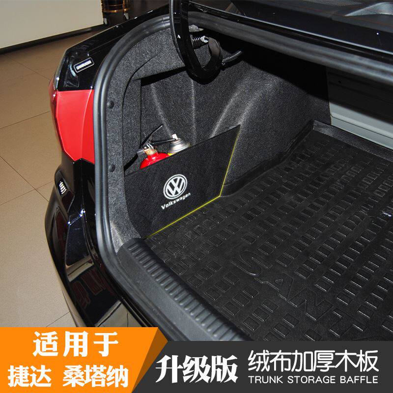 专用大众新捷达桑塔纳捷达va3后备箱储物整理收纳箱盒挡板隔物板