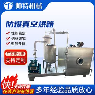 防爆真空烘箱工业级间歇式烘干防爆真空烘箱真空干燥箱厂家供应