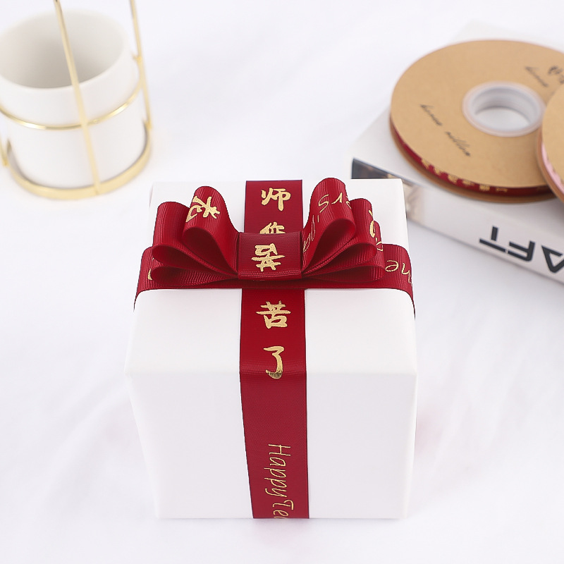 2.5cm新款教师节丝带老师您辛苦了烫金螺纹鲜花花束礼品彩带