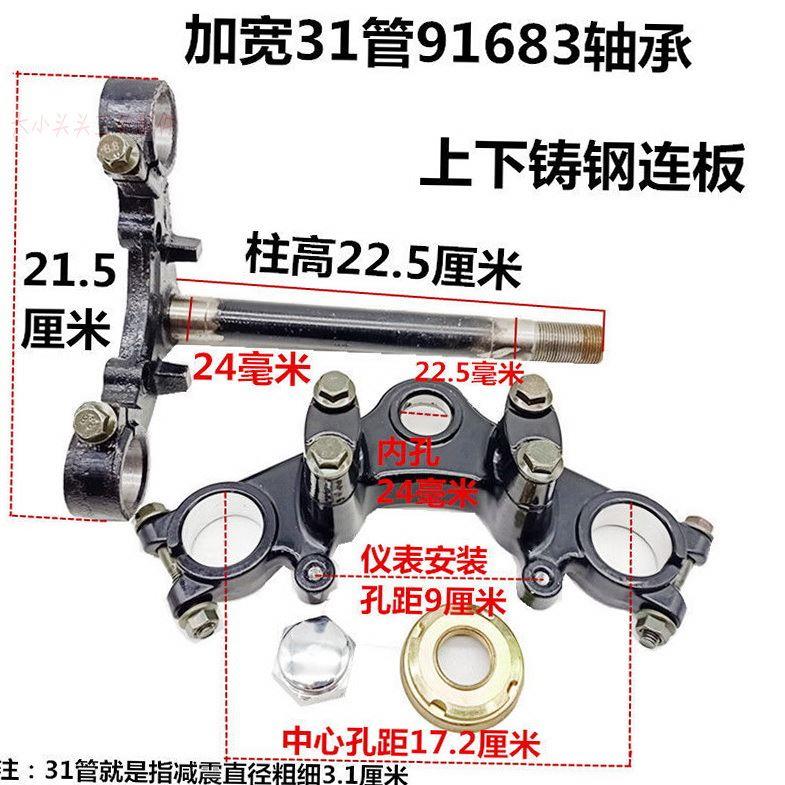 好货适用博技电动三轮车配件上下联板减震前叉方向柱车把支架固定