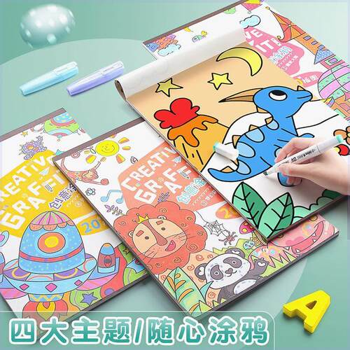 极速【4大本】欧博尚儿童8k涂鸦趣味填色图画本超大加厚创意绘画