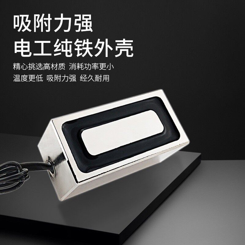好货伊莱科长方形吸盘式强力电磁铁 12/24v小型电工实验器材工业