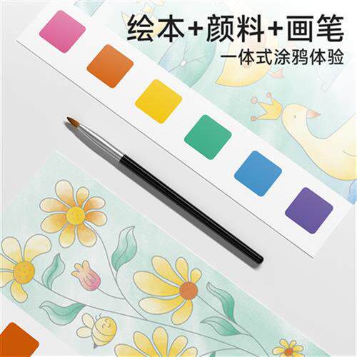 极速【】儿童水彩涂色本填色自带颜料画笔水粉绘本涂画幼儿园