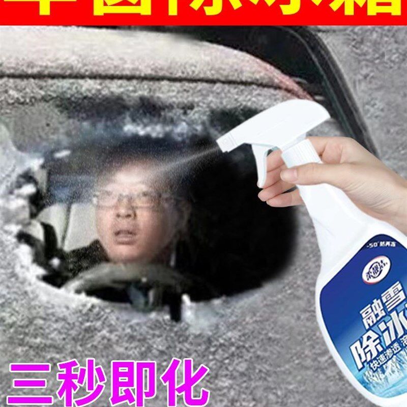 极速汽车除冰剂挡风玻璃刮雪板车窗防结冰除霜神器车用清雪除霜除