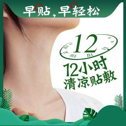 极速素问仙脉通草本咽桃贴清凉清爽透气轻柔渗透舒服咽喉爽喉贴元