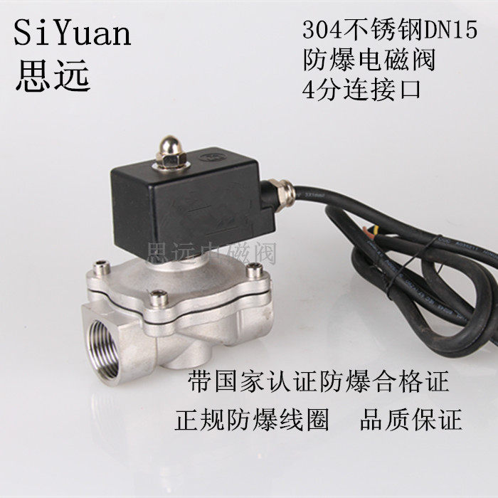 好货常闭不锈钢防爆电磁阀管道电子开关控制水阀气动阀220v24v127