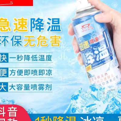 极速夏天降温神器清凉喷雾剂夏日快速冰凉爽解暑防暑用品夏季室内