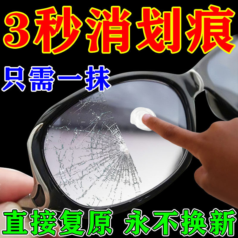 眼镜片划痕修复液去发黄除磨损刮花模糊翻新树脂远近视眼镜修剂液