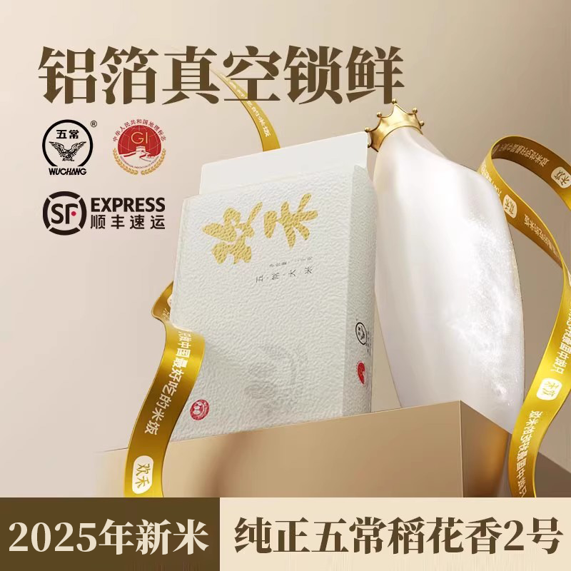 2025年新米正宗五常大米稻花香2号软糯香原产地铝箔真空小包装1kg
