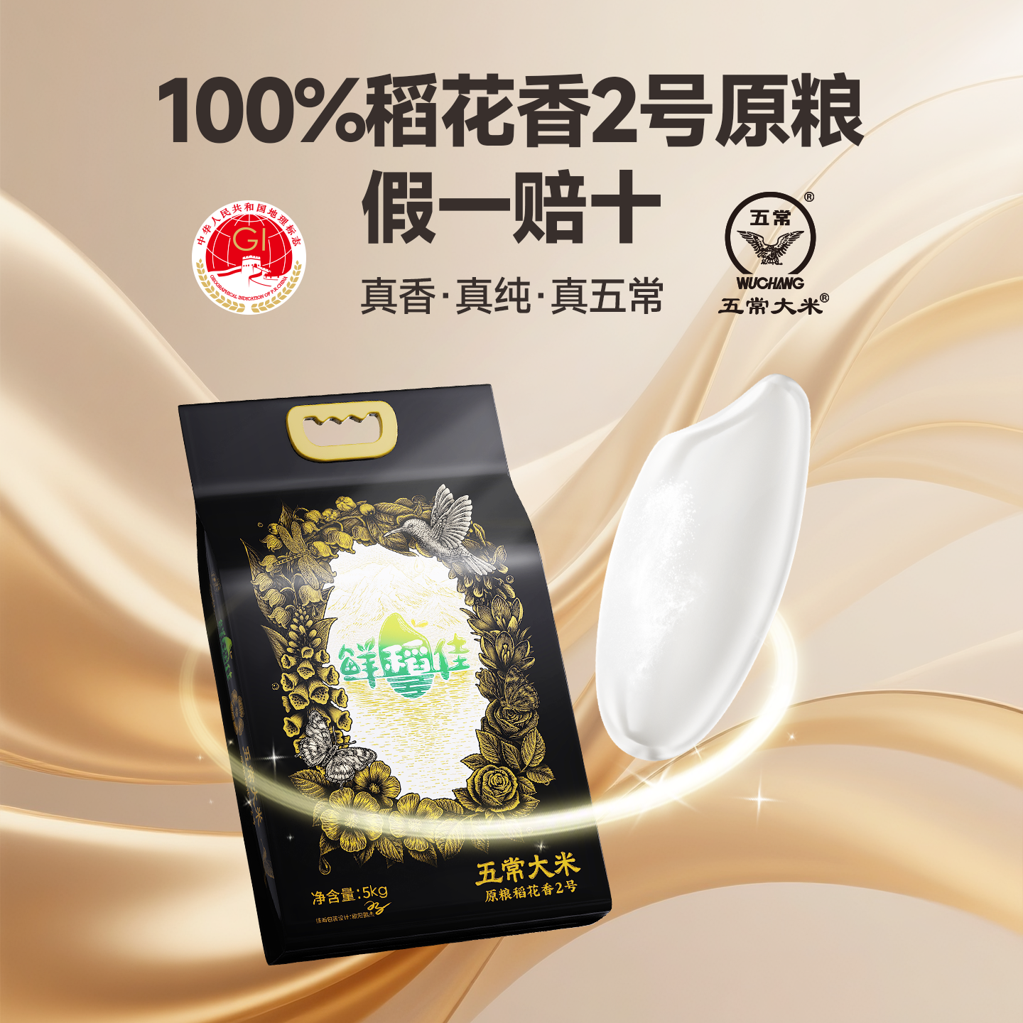 鲜稻佳特等五常大米稻花香2号2025年新米正宗东北大米官方旗舰店