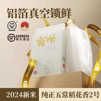 2024年新米正宗五常大米稻花香2号软糯香原产地铝箔真空小包装1kg
