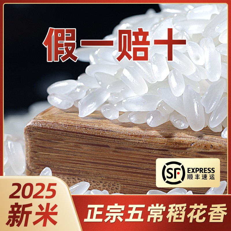 笑稻福2025年现磨五常大米新米
