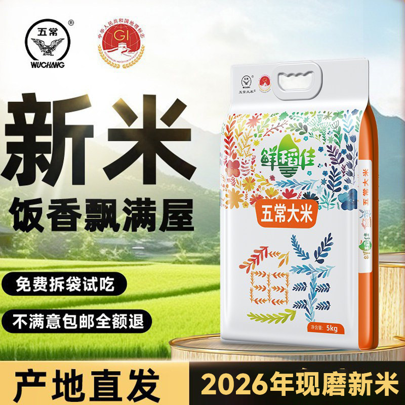 2026年现磨新米五常大米产地直发图片