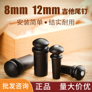 12mm背带扣背带钉吉他拾音器尾钉背带扣 民谣木吉他马丁吉他 8mm