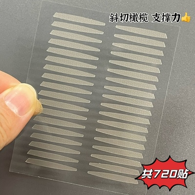 斜切橄榄型双眼皮贴肿眼泡单眼皮专用超粘隐形自然支撑力强美目贴