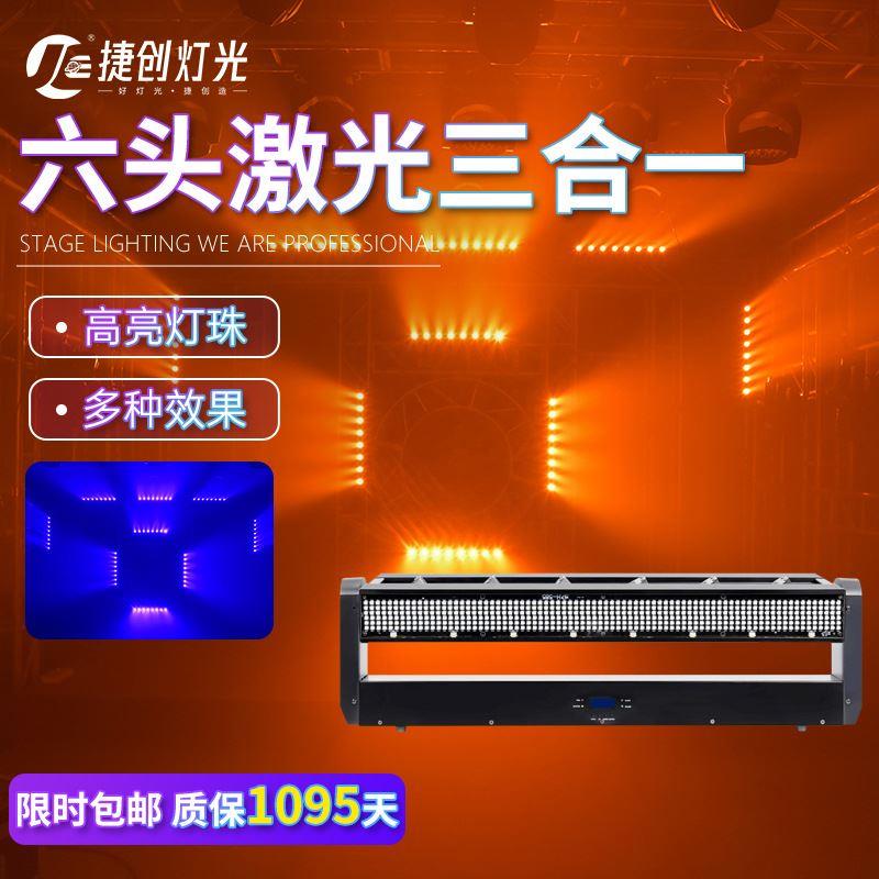 六头LED三合一点阵灯酒吧氛围灯舞台灯光设备全套摇头频闪激光灯