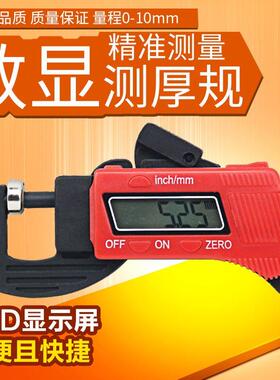 塑料数显测厚规0-12.7mm测厚仪厚度规 塑料测厚规蓝色数显厚度计