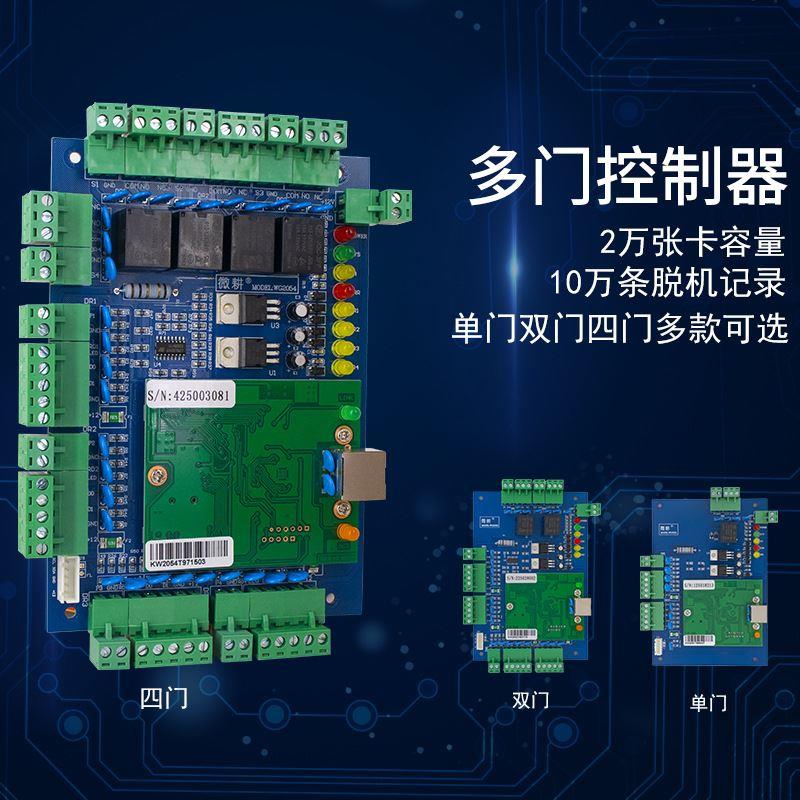 门禁控制器单门双门四门控制板TCP/IP通讯门禁控制主板