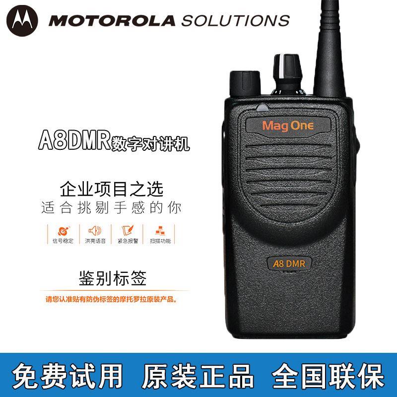 适用摩托罗拉对讲机A8DMR数字magone大功率酒店餐饮安保物业对讲