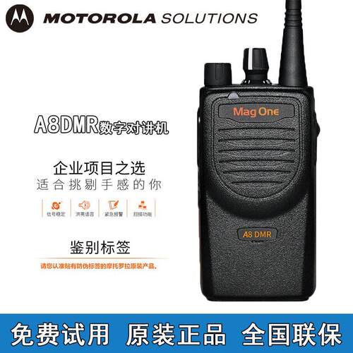 适用摩托罗拉对讲机A8DMR数字magone大功率酒店餐饮安保物业对讲