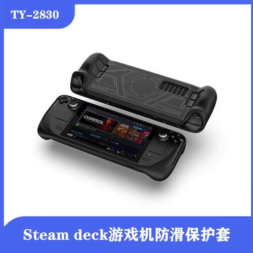 Steam deck掌机TPU保护壳Steam deck游戏机防滑保护套TY-2830