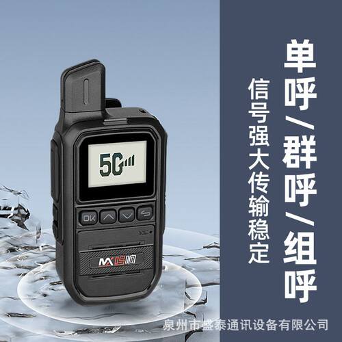 全国对讲机户外5000公里超远距离4g插卡公网手持器5G迷你小型手台
