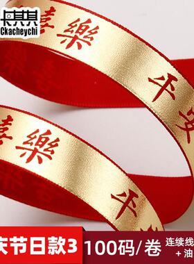 节日喜庆烫金织带绑带16mm红色礼品包装婚庆蝴蝶结彩带丝带