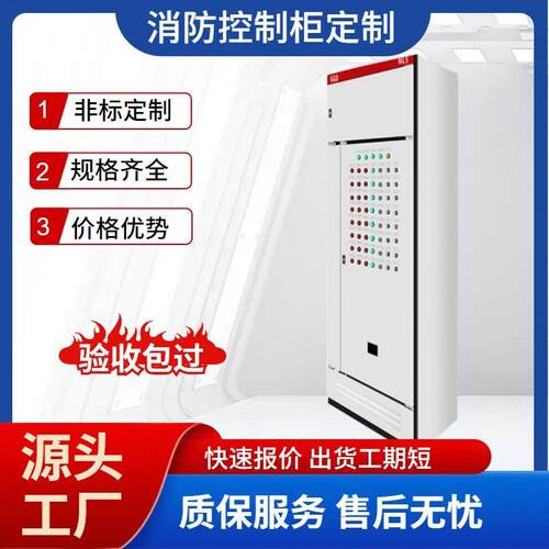 消防泵控制柜消防智能巡检柜动力柜星三角成套PLC变频控制柜工厂