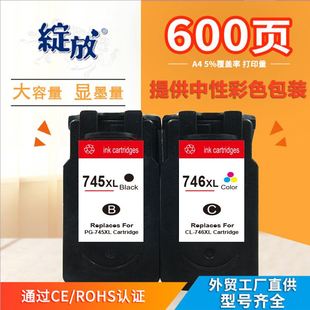 745 746墨盒 MG2580 MG2500墨盒 兼容 MG2400 佳能PG