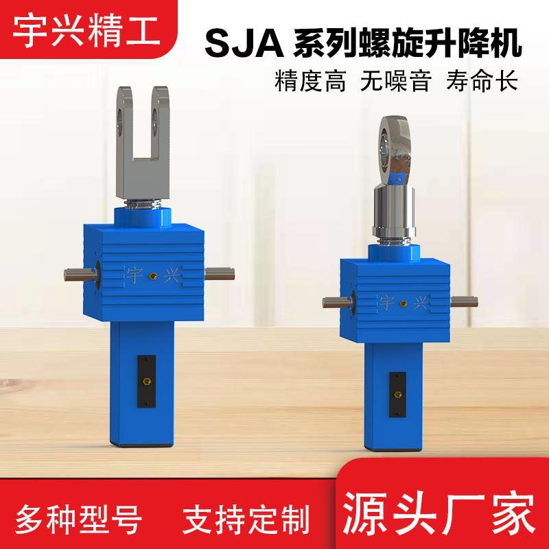 厂家供应SJA系列螺旋举升机方体蜗轮升降机小型丝杆升降机