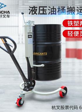 HANGCHA手动液压油桶搬运车HCL手推液压车托盘装卸