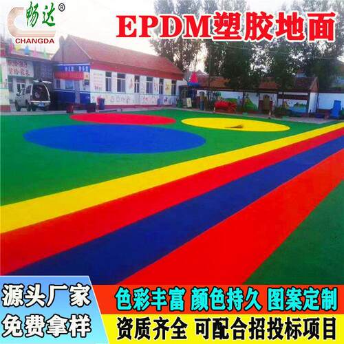 学校运动场塑胶跑道 幼儿园小区广场EPDM彩色橡胶颗粒 硅pu篮球场