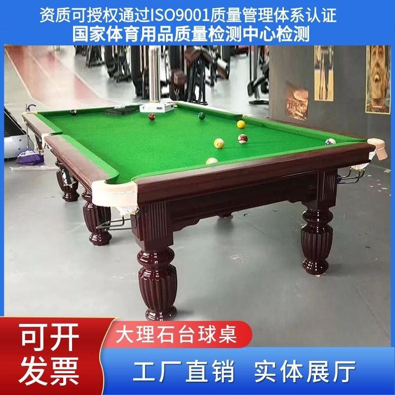 现货供应中式黑八台球桌 标准成人家用台球桌 落袋大理石台球桌