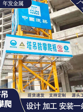 工地塔吊安全防爬框 蓝色附墙平台 塔吊节防攀爬装置 广州现货