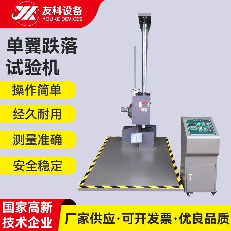 单翼跌落试验仪 纸箱包装自由跌落测试仪 单臂冲击跌落试验机,五金/工具,雕刻机,淘宝优惠券,粉丝福利购,淘宝优惠卷