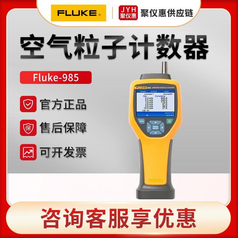 原装正品 -985型 空气粒子计数器