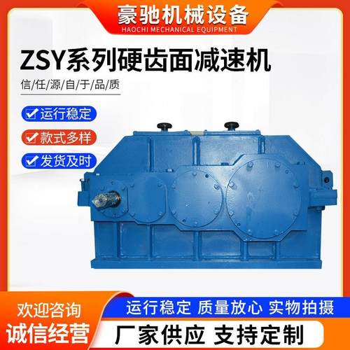ZSY系列硬齿面减速机 ZSY355硬齿面减速机ZSY400卧式面减速机