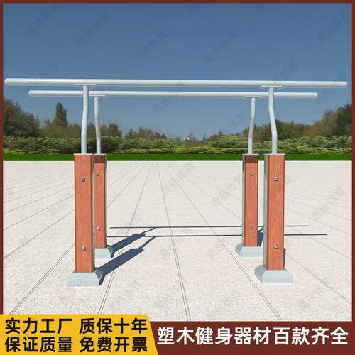 户外塑木健身器材室外双杠单杠高低杠学校小区公园锻炼体育器材