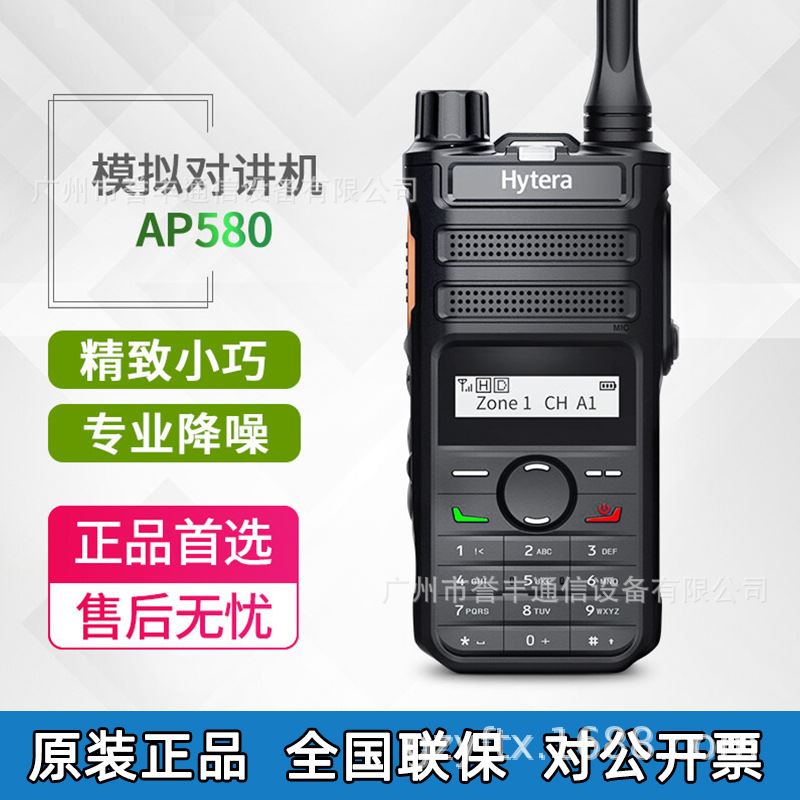 hytera对讲机AP580降噪快充无线大功率户外工厂安保对讲机