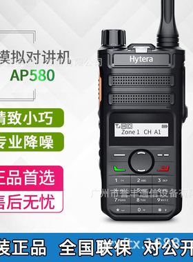 hytera对讲机AP580降噪快充无线大功率户外工厂安保对讲机