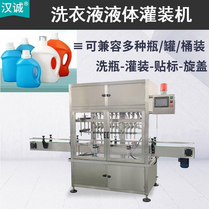 蠕动泵洗涤剂原料灌装机活塞式洗洁精罐装机高速洗洁精灌装机